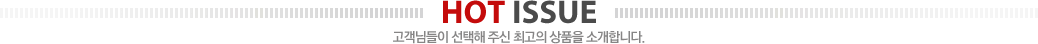 HOT ISSUE